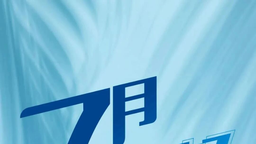 七月已到2020一半已过，七月已到仲夏已临，一半回望一半向往，愿岁月可以善待你我愿一切努力，都有结果，人生也没有白走的路，每近一